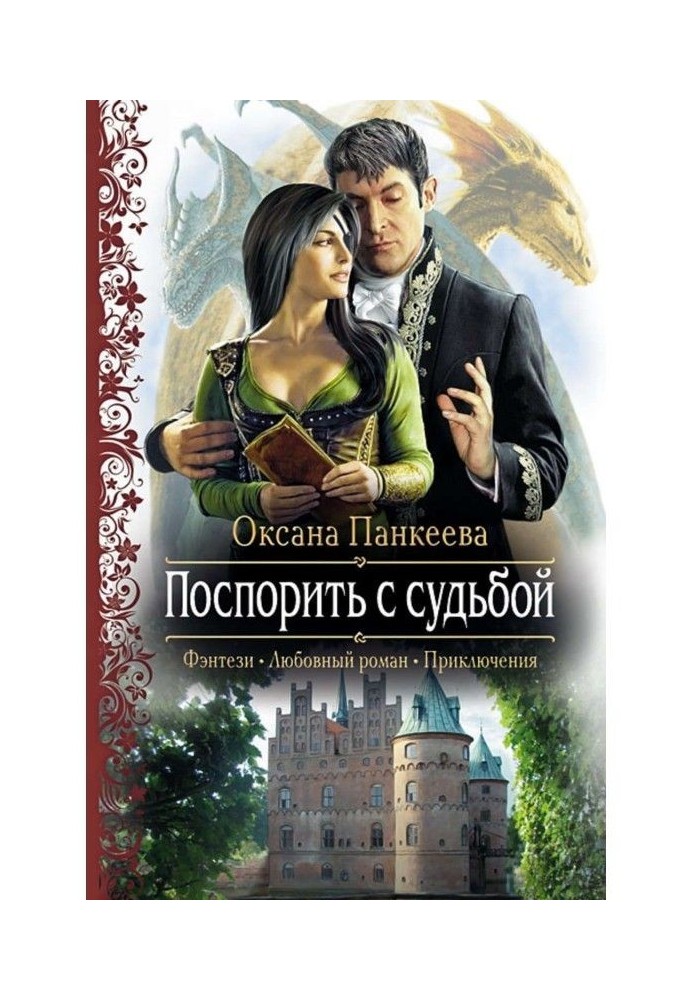 Book To argue with a fate