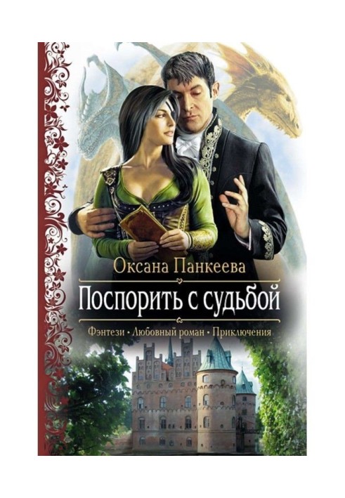Book To argue with a fate