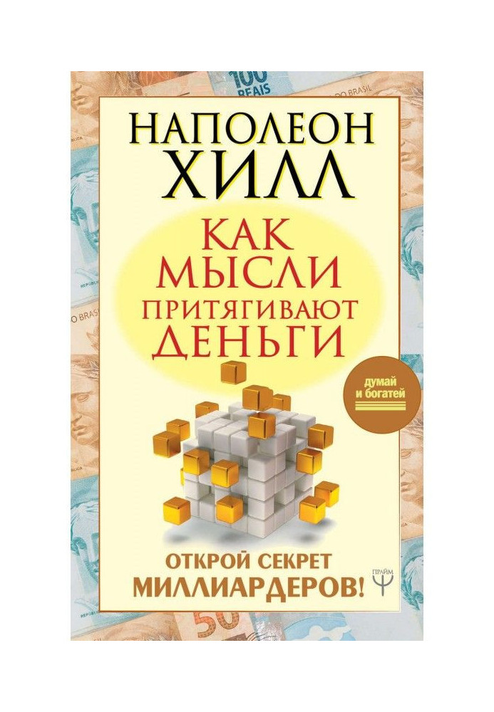 Book As ideas attract money. Reveal secret multimillionaires!