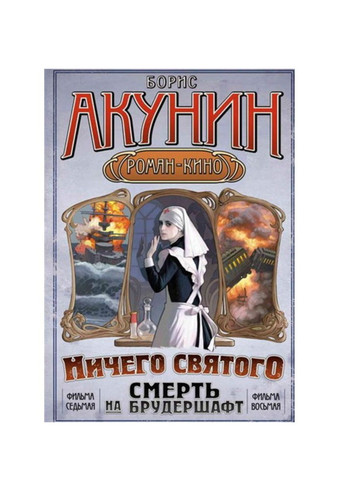 Книга Нічого святого