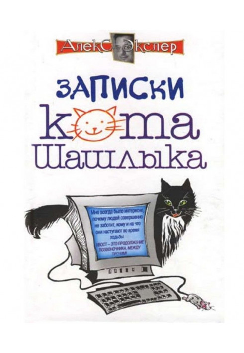 Book Complete messages of cat of Shashlick