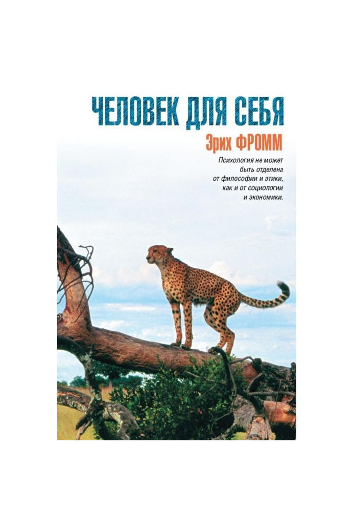 Книга Людина для себе