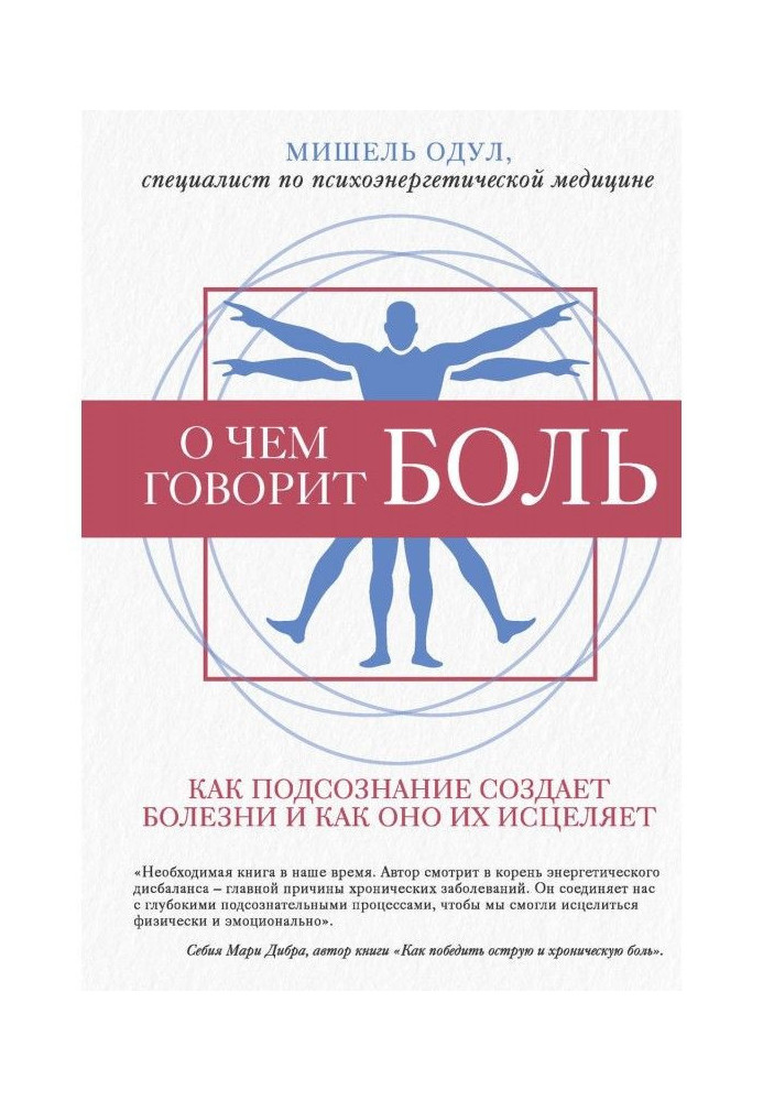 Book What pain talks about