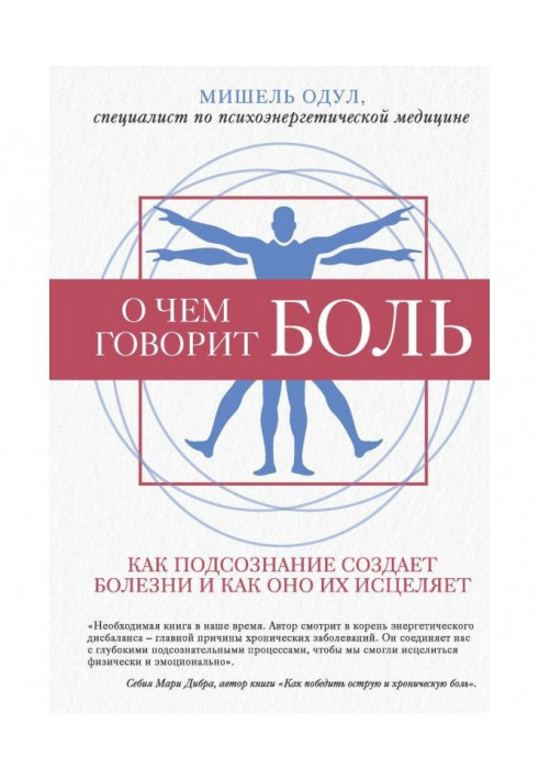 Book What pain talks about