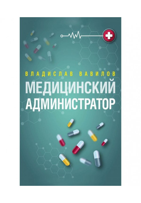 Book Administrator of medical establishment