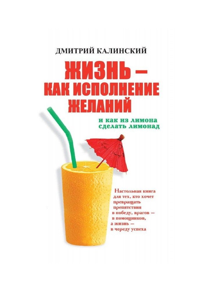 Book Life as carrying out wishes and how from a lemon to do lemonade