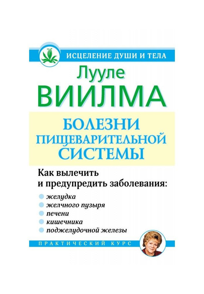 Book Illnesses of the digestive system