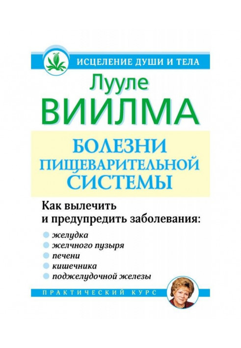 Book Illnesses of the digestive system