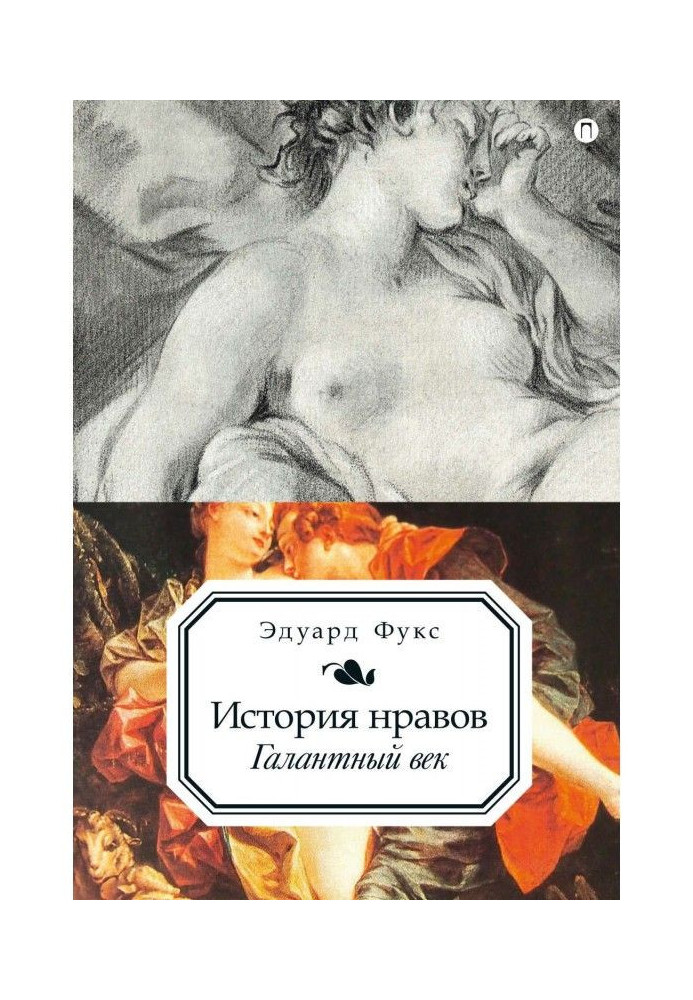 Book History of dispositions. Gallant century