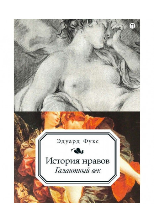 Book History of dispositions. Gallant century