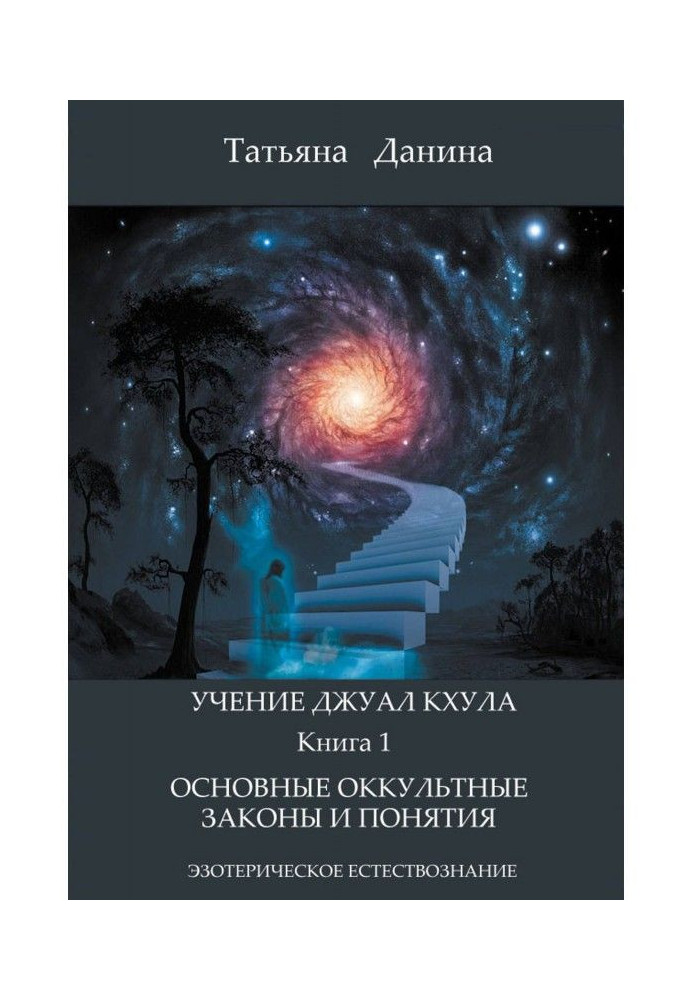 Book Basic occult laws and concepts