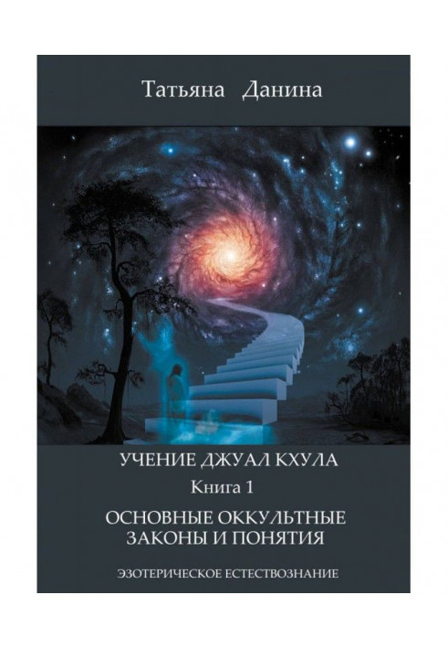 Book Basic occult laws and concepts