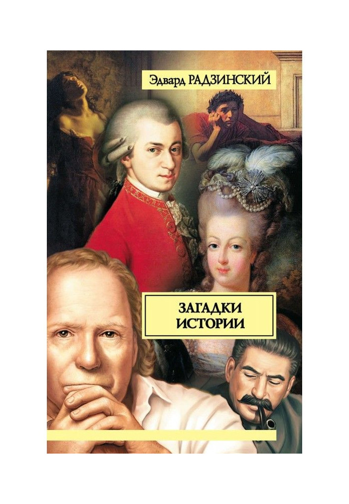 Book Riddles of history (collection)