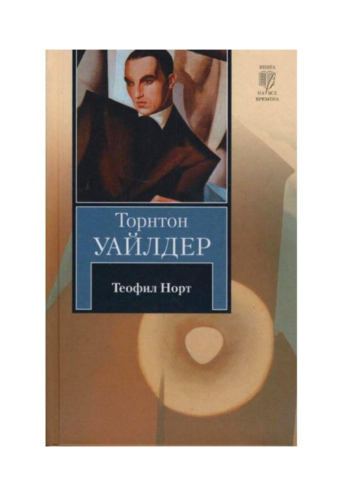 Book Theophilus North