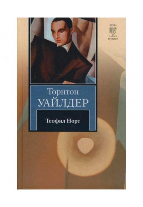 Book Theophilus North