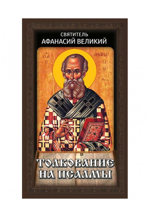 Book Interpretation on psalms