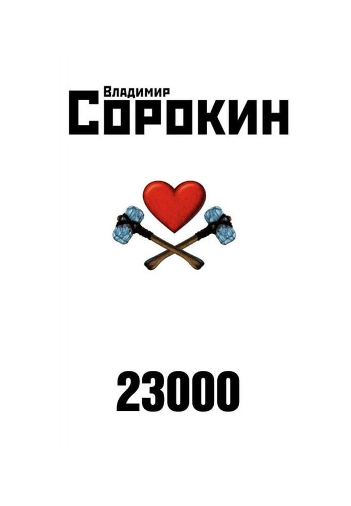 Книга 23000