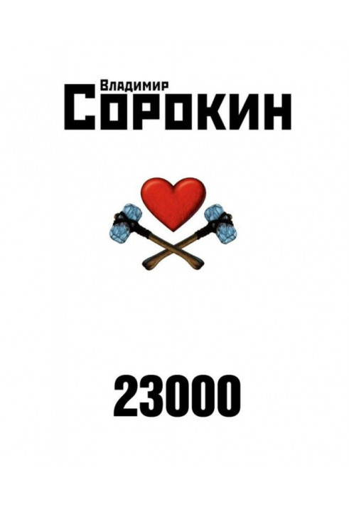 Книга 23000