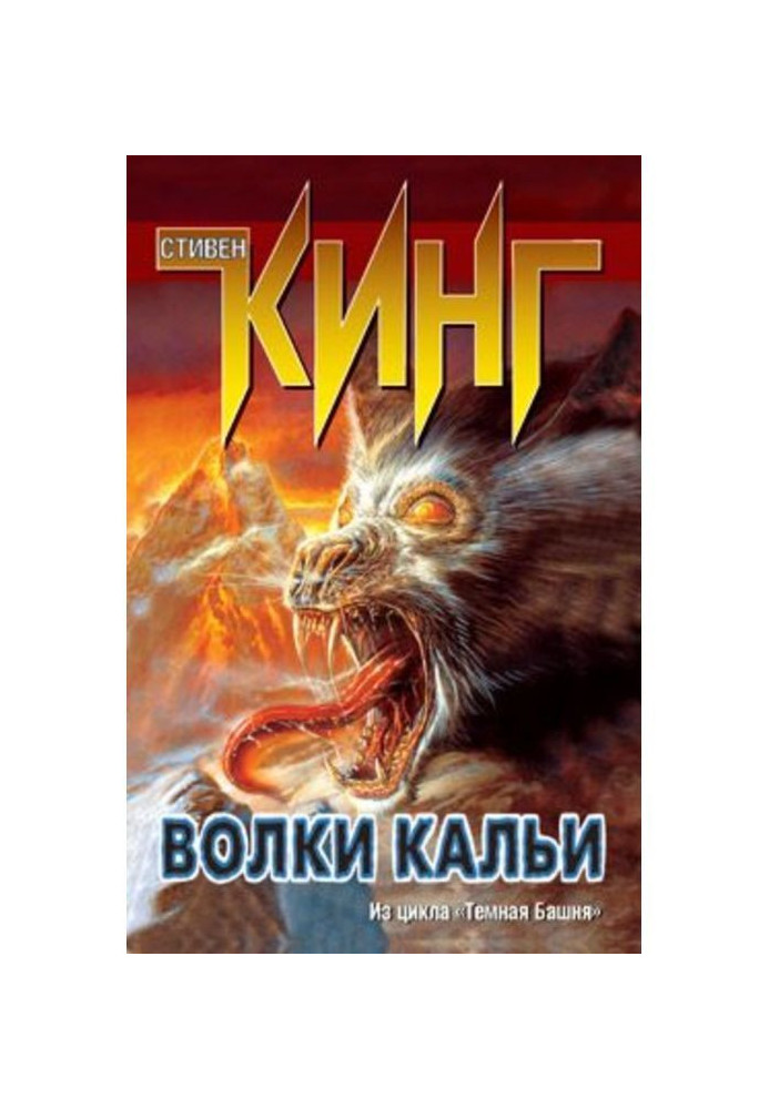 Книга Волки Кальи