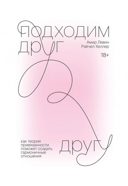 Книга Підходимо один одному