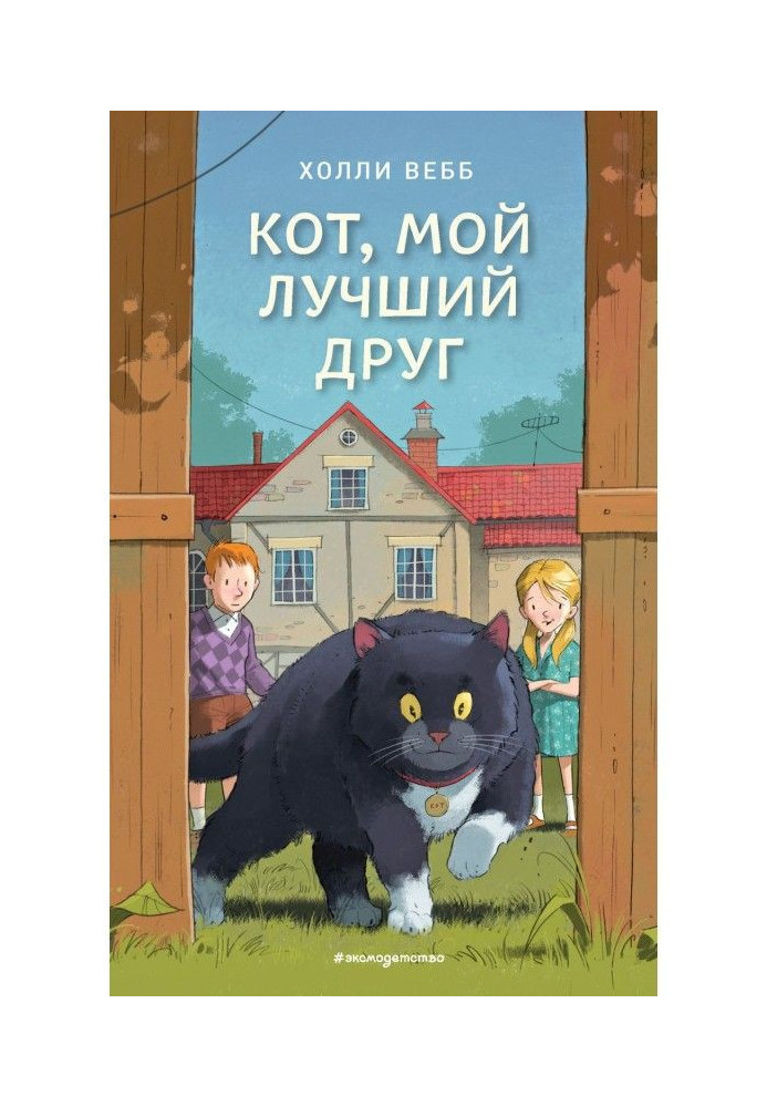 Книга Кот, мой лучший друг
