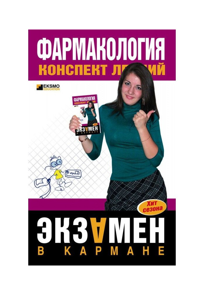 Книга Фармакологія. Конспект лекцій