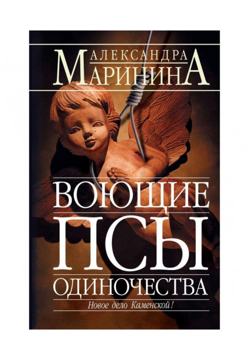 Книга Виючі пси самотності