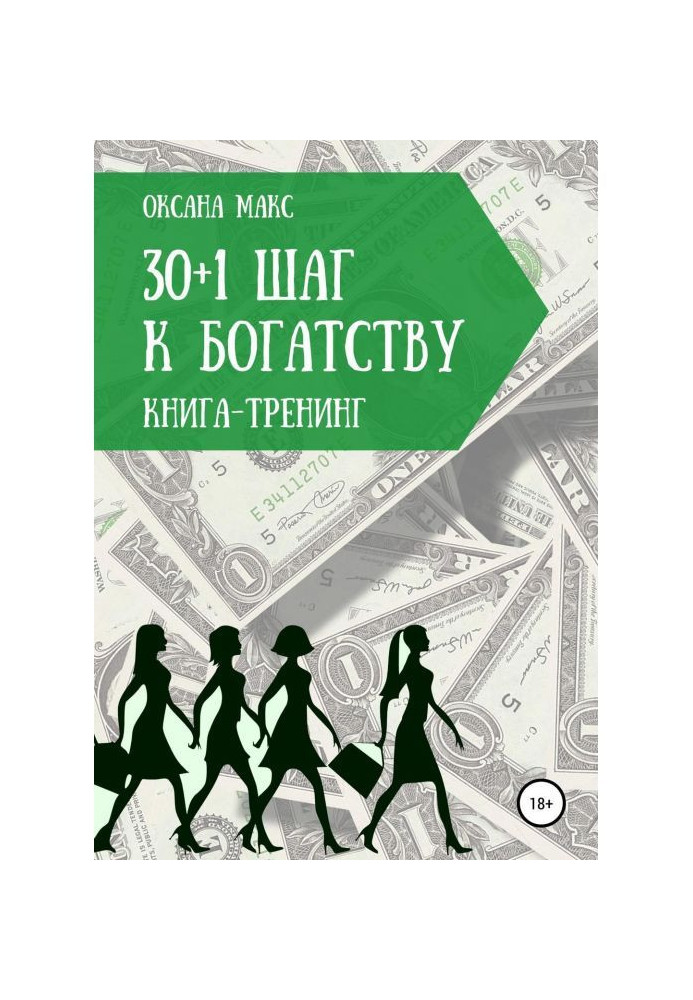 Book Book-training. 30 1 step to riches