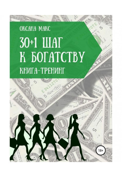 Book Book-training. 30 1 step to riches