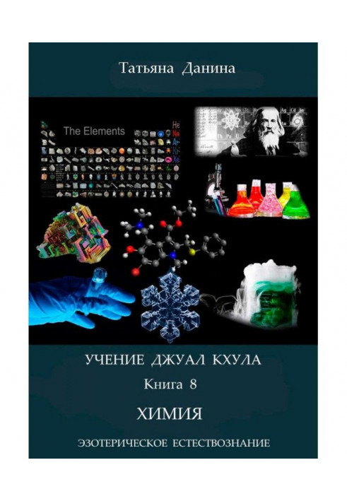 Книга Химия