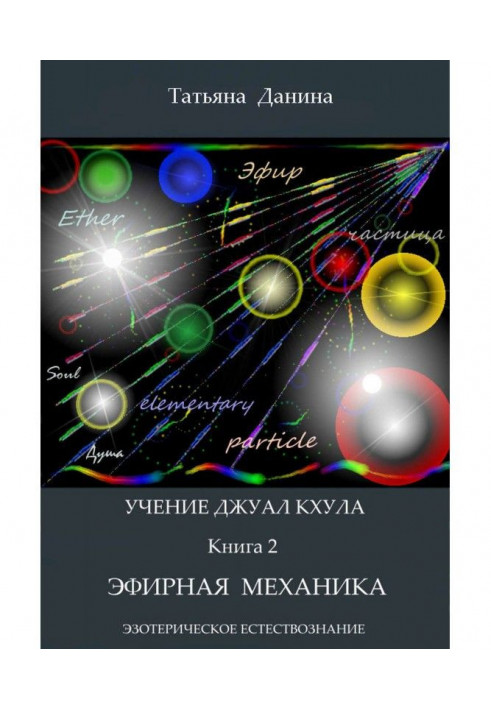 Book Aethereal mechanics