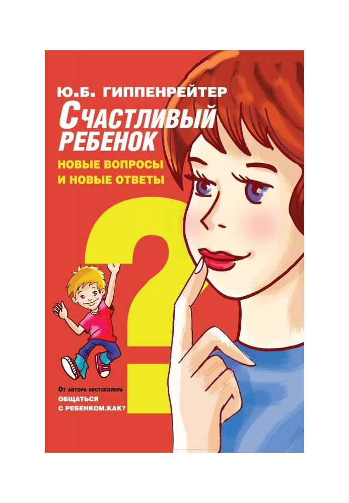 Book Happy child: new questions and new answers