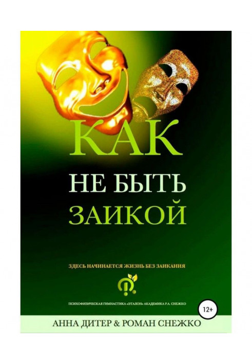 Book However to be a stammerer?