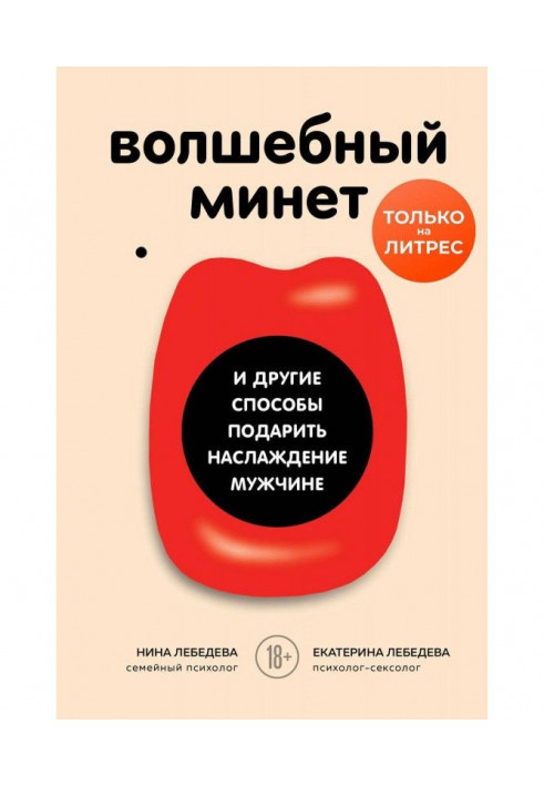 Book Magic blowjob and another ways to present pleasure to the man