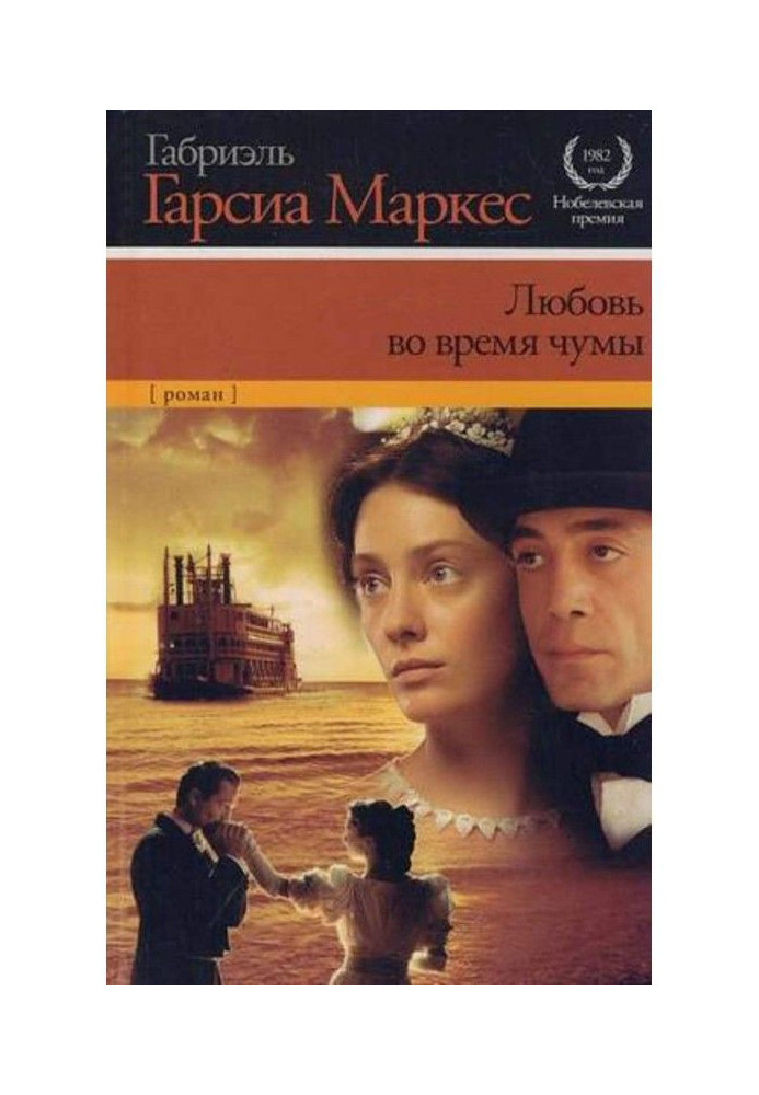 Book Ljubov during a plague