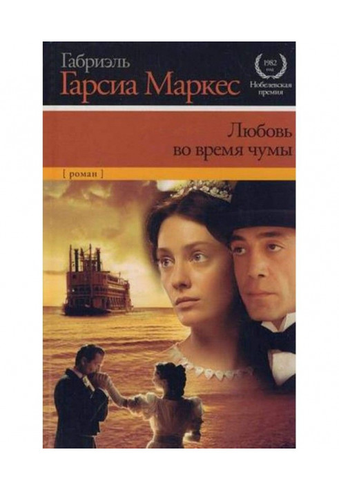 Book Ljubov during a plague