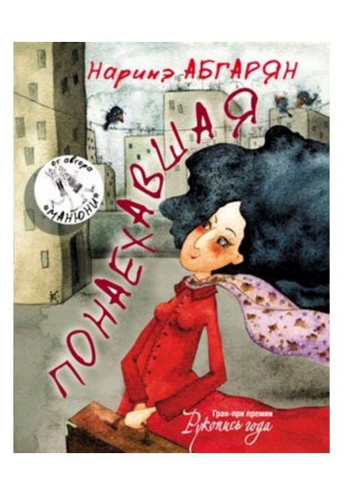 Книга Понаехавшая