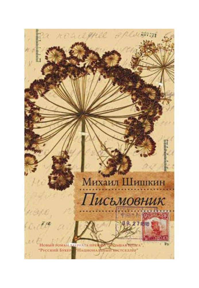 Книга Письмовник