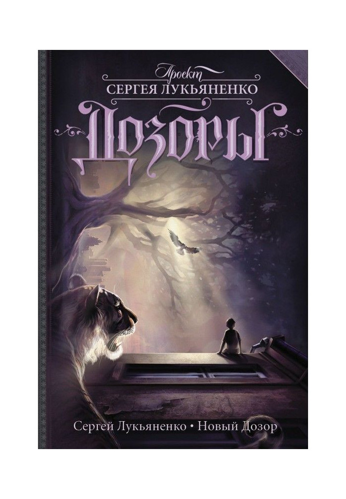 Книга Новый Дозор