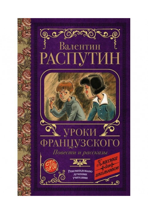 Книга Уроки французького. Повести і оповідання