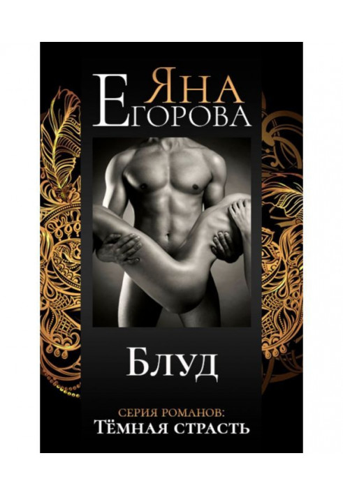 Книга Блуд
