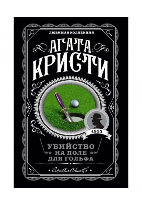Book Murder on the field for golf