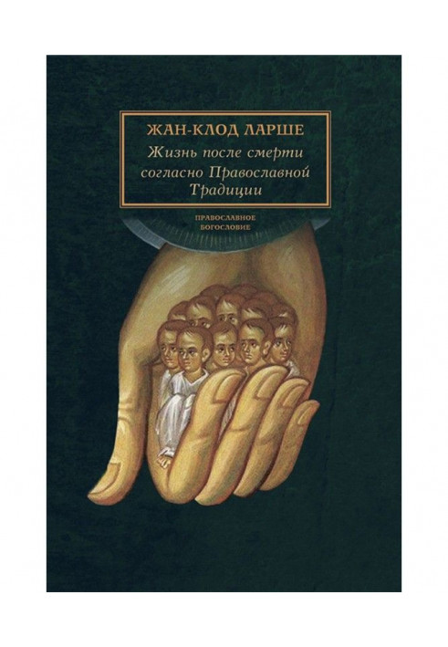 Book Life post mortem in obedience to Orthodox Tradition