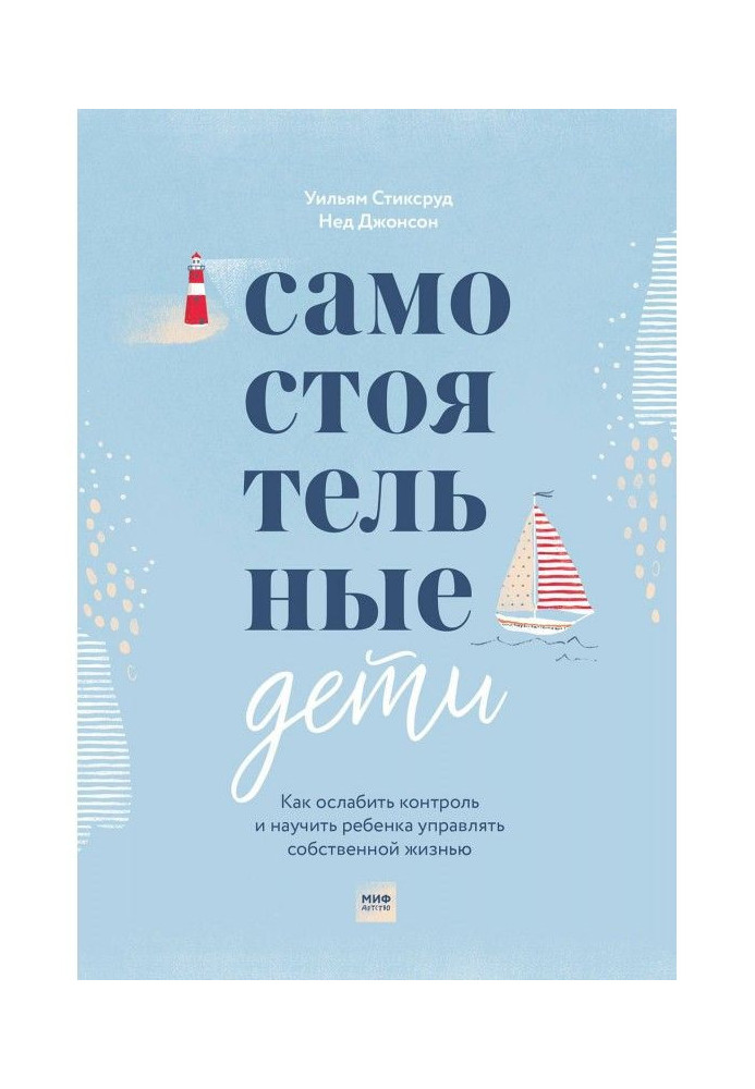 Книга Самостійні діти