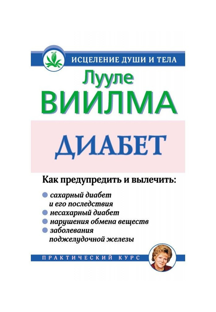 Книга Діабет