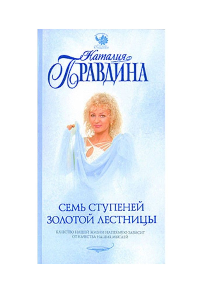 Book Seven stages of the Gold stair