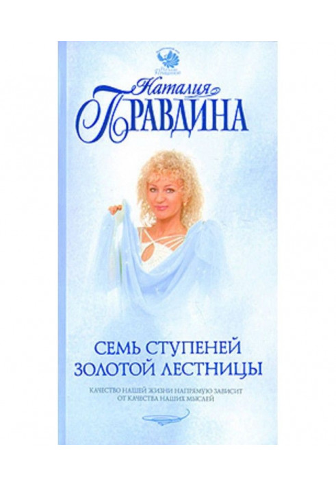 Book Seven stages of the Gold stair