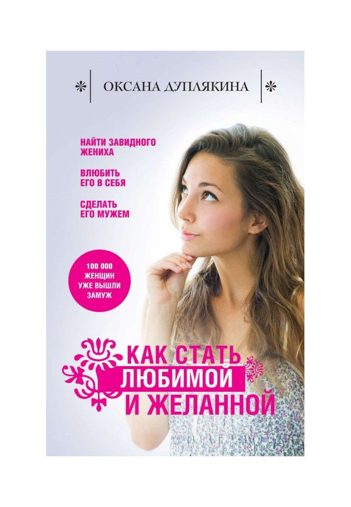 Book How to become a favourite and desirable