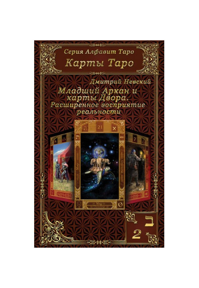Book Maps of Tarho. Junior Lassos and maps of Court. Extended perception of reality