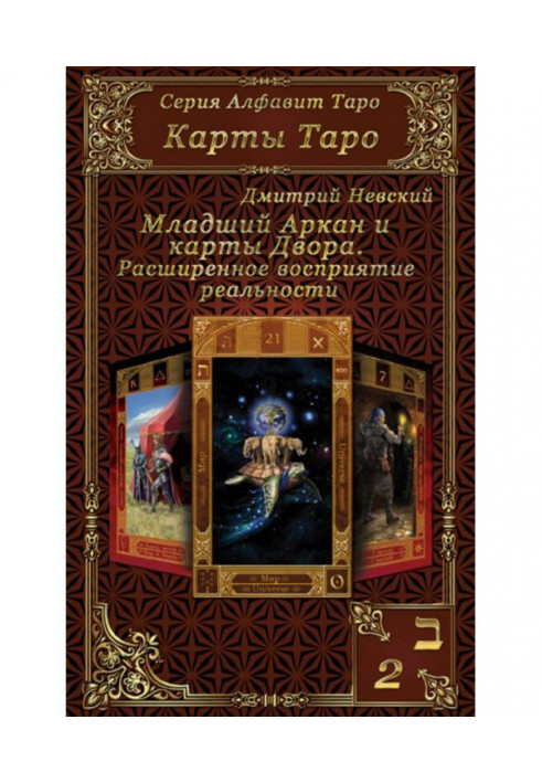 Book Maps of Tarho. Junior Lassos and maps of Court. Extended perception of reality